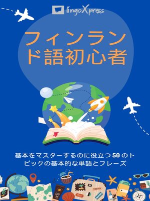 cover image of フィンランド語初心者